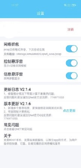 Qnet弱网2.15