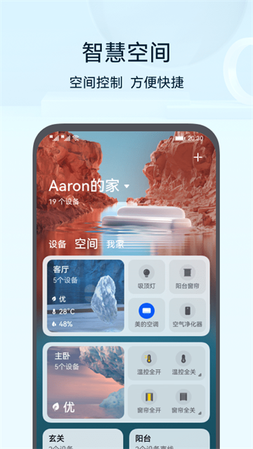 智慧生活app华为下载安装最新版截图