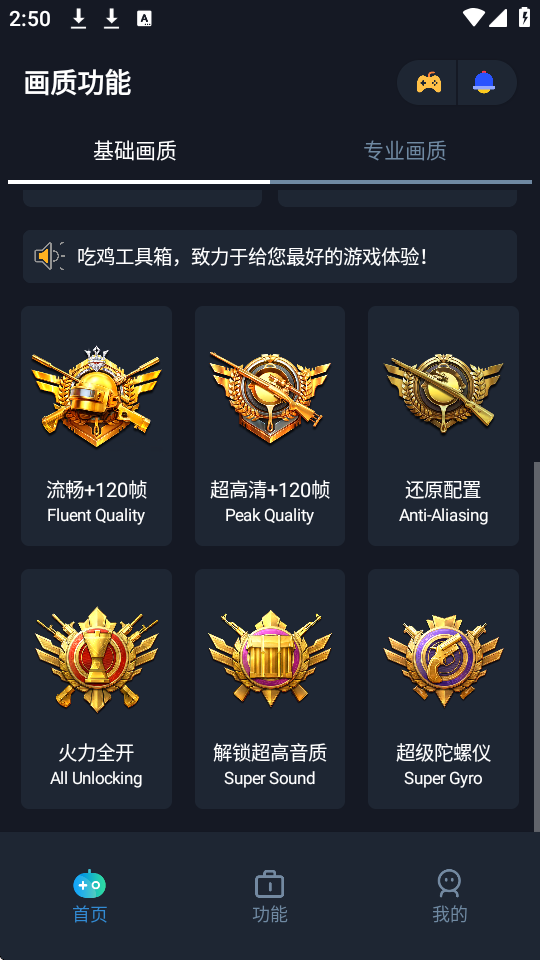 赤羽画质盒美化包app最新版下载截图