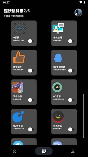 照妖镜工具箱安卓版下载截图