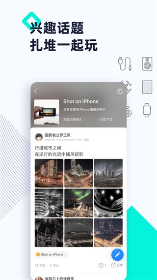 威锋论坛app下载最新版截图