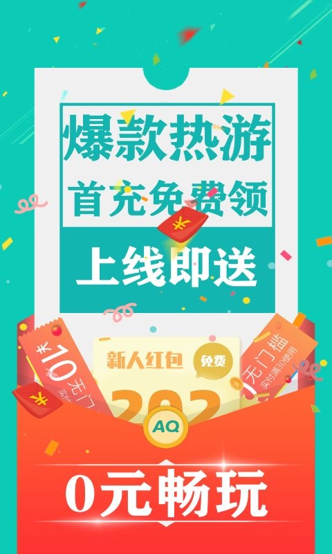 爱趣游戏盒app下载安卓版截图