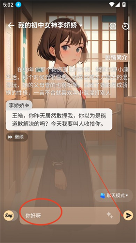Saylo虚拟聊天