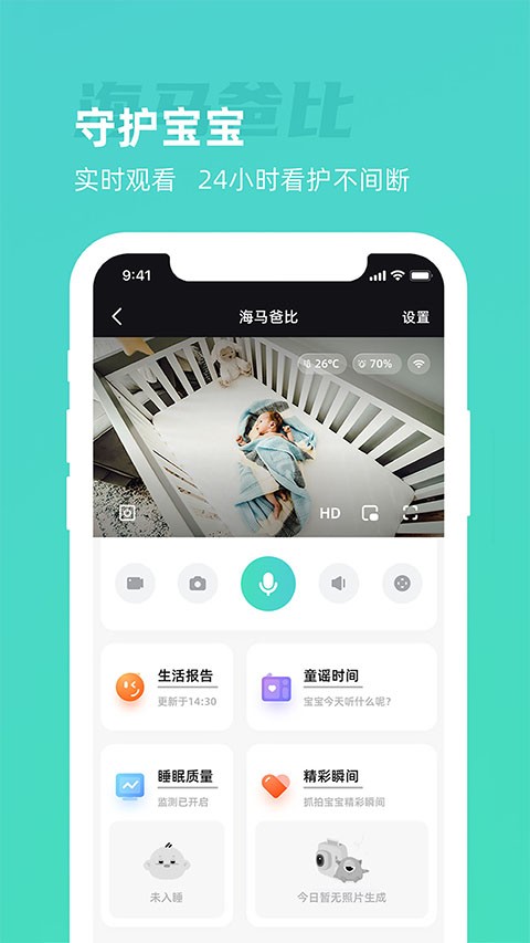 海马爸比摄像头官网版下载截图