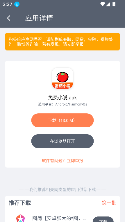 软件仓库app最新版本下载截图