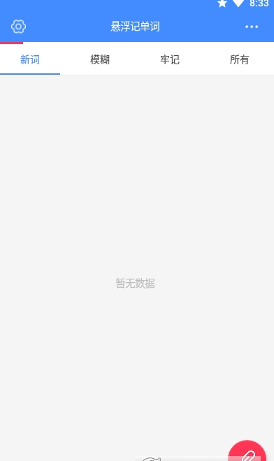 悬浮记单词官网版下载截图
