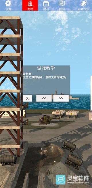 航天火箭探测模拟器中文版游戏玩法1