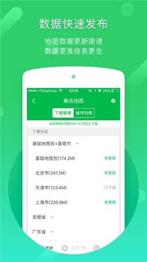 凯立德导航优化版下载截图