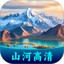 全域山河高清地图优化版下载