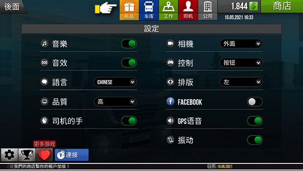 遨游中国2中文版截图