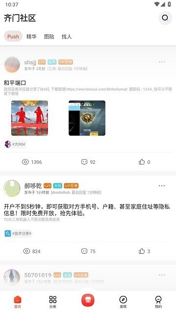 齐门社区app下载最新版截图
