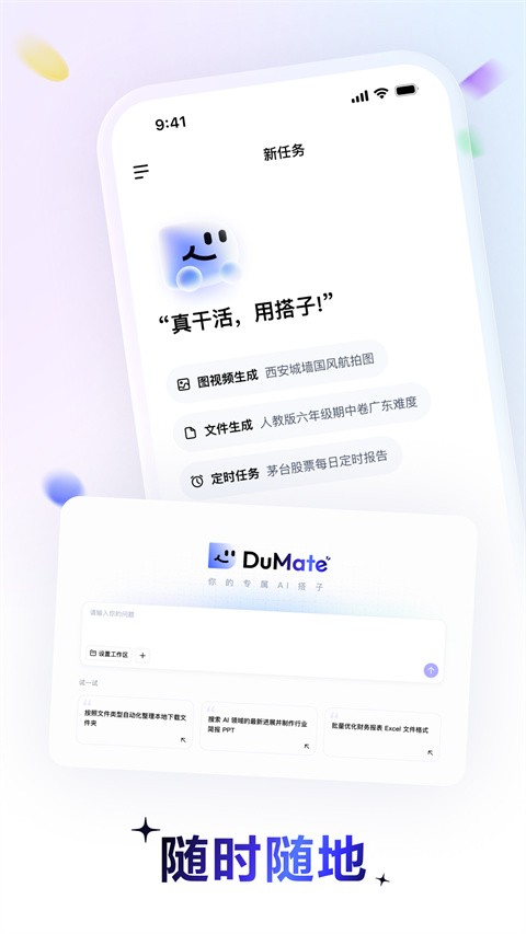 DuMate安卓版下载截图
