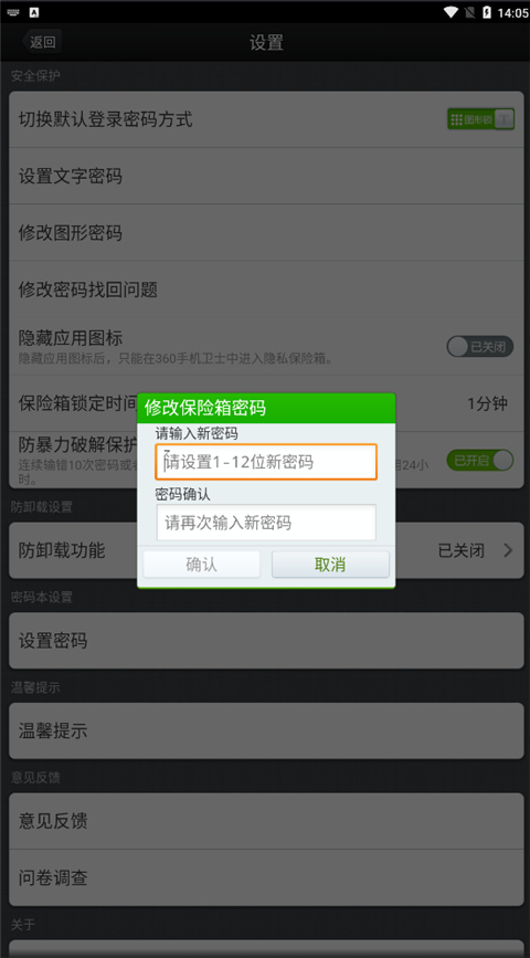 360密码保险箱