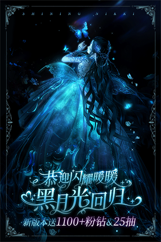 闪耀暖暖截图
