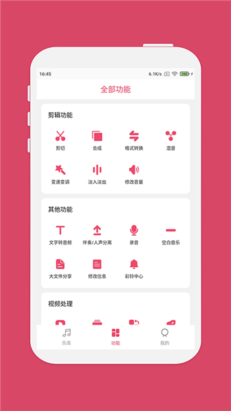 音乐剪辑优化版下载截图