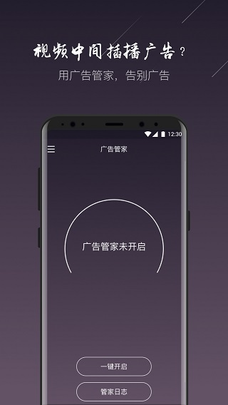 广告管家下载手机版截图