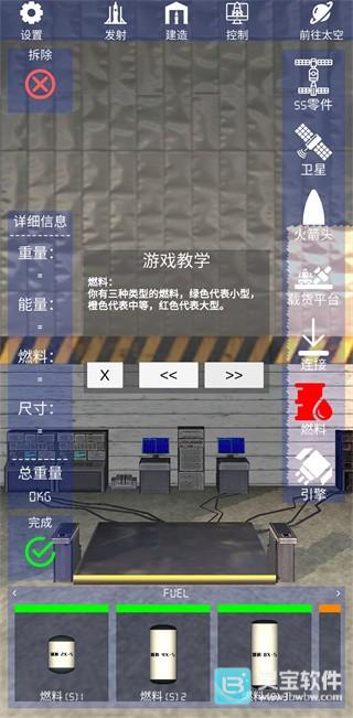 航天火箭探测模拟器中文版游戏玩法3