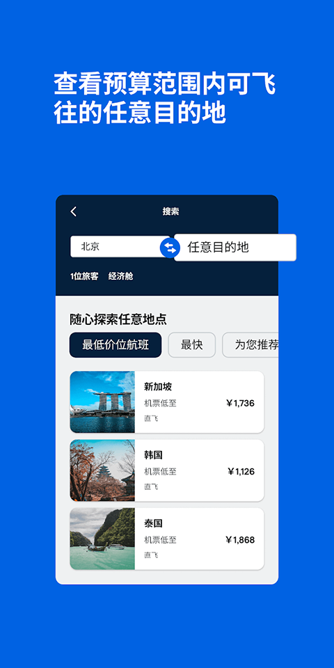 Skyscanner官方正版下载截图