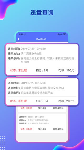 货车定位安卓版下载截图