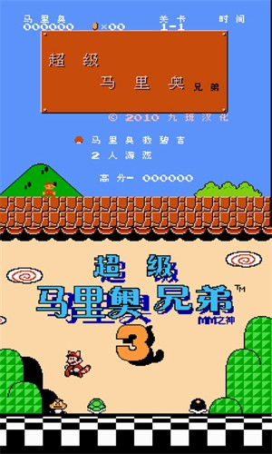 NES模拟器手机版