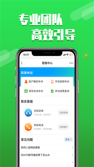 DD373游戏交易平台手机版app下载截图