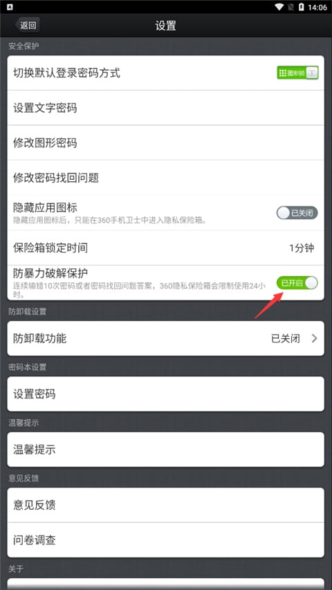360密码保险箱