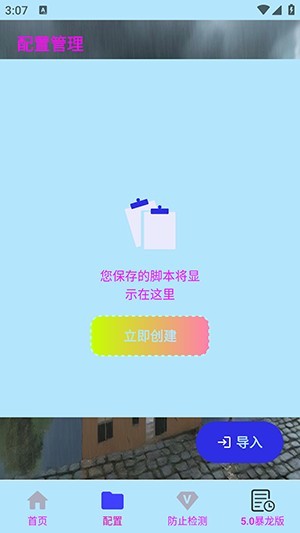 锋狼连点器5.0暴龙版最新下载截图