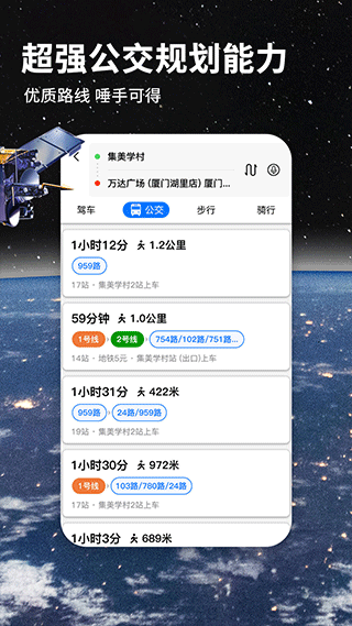北斗地图导航优化版下载截图