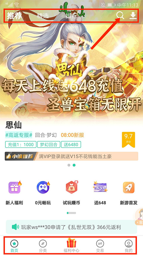 爱趣游戏盒