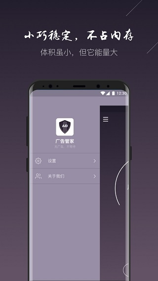 广告管家下载手机版截图