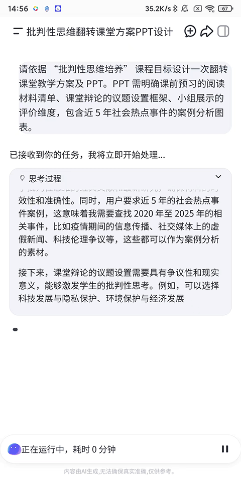 扣子空间功能展示