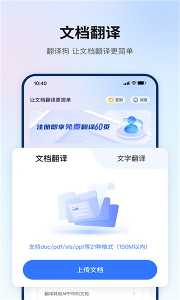 翻译狗官网版下载截图