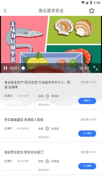 中渔学院安卓版下载截图
