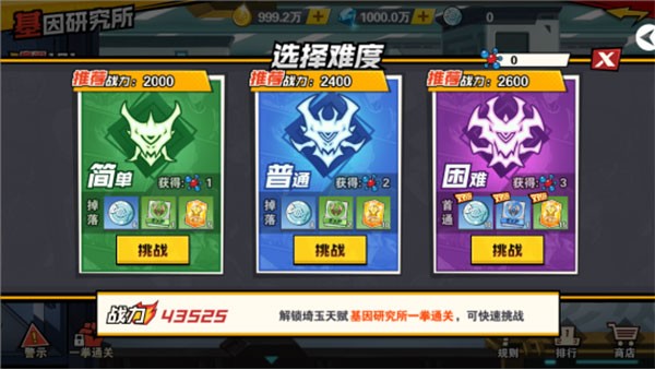 难度选择界面