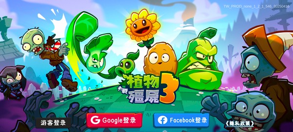 植物大战僵尸3正版游戏玩法1
