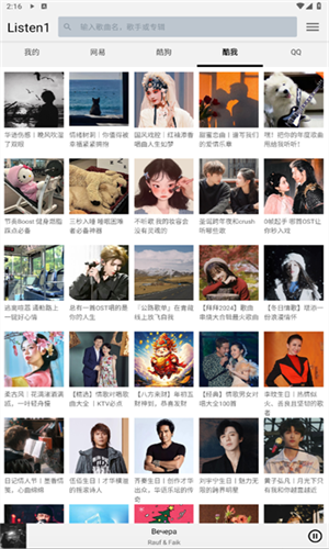 Listen1 应用展示