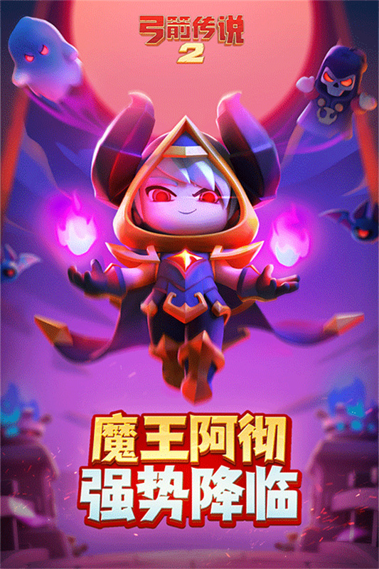 弓箭传说2截图