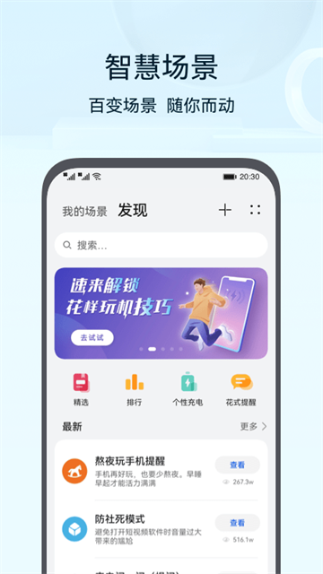 智慧生活app华为下载安装最新版截图