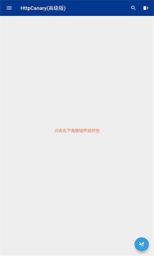 HttpCanary蓝鸟抓包下载高级版截图