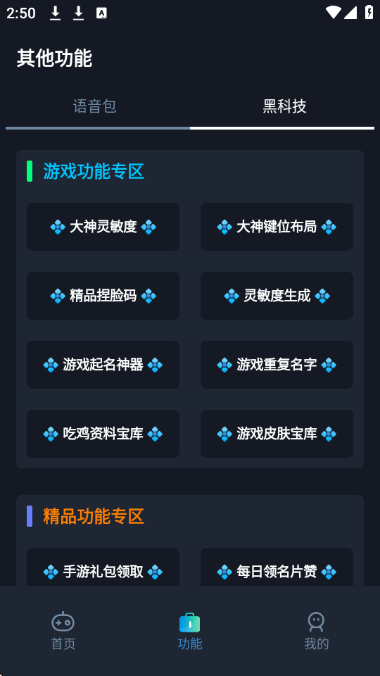 赤羽画质盒美化包app最新版下载截图
