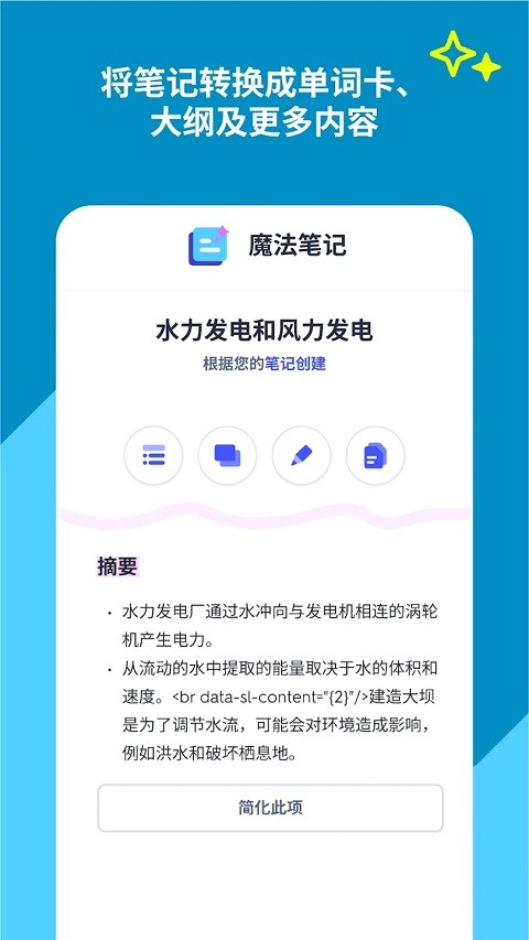 Quizlet官网版下载截图