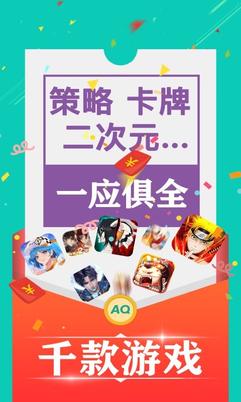 爱趣游戏盒app下载安卓版截图