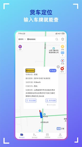 货车定位安卓版下载截图