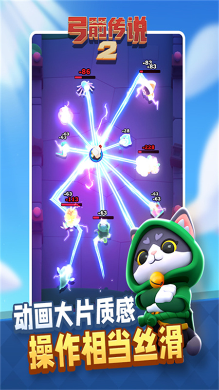 弓箭传说2官方版截图