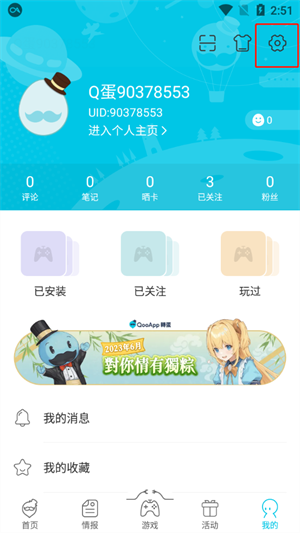 QOOAPP