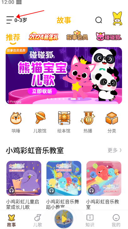 故事口袋听听