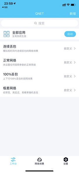 Qnet弱网2.15