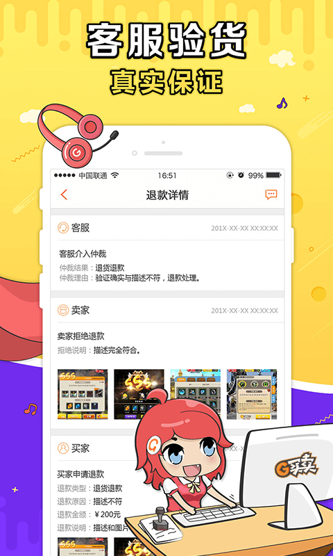 G买卖网交易平台官方版下载安装截图