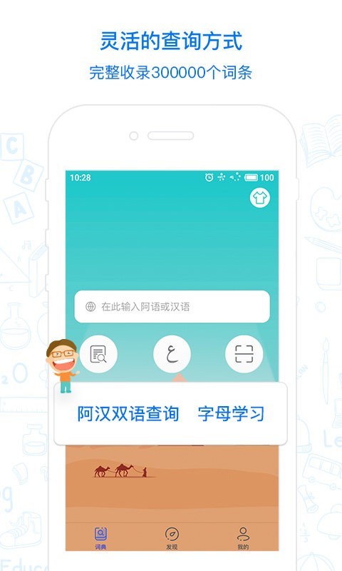 麦阿尼阿汉词典优化版下载截图
