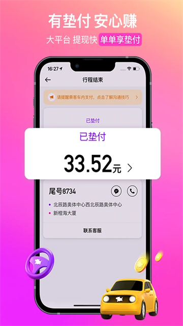 花小猪司机端app下载最新版截图
